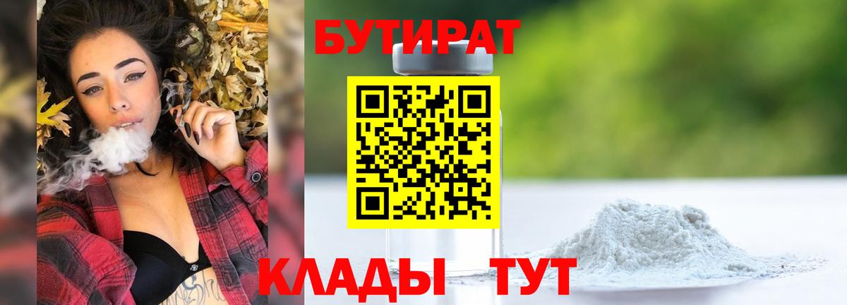 БУТИРАТ оксибутират  Вход с VPN  Белая Калитва 