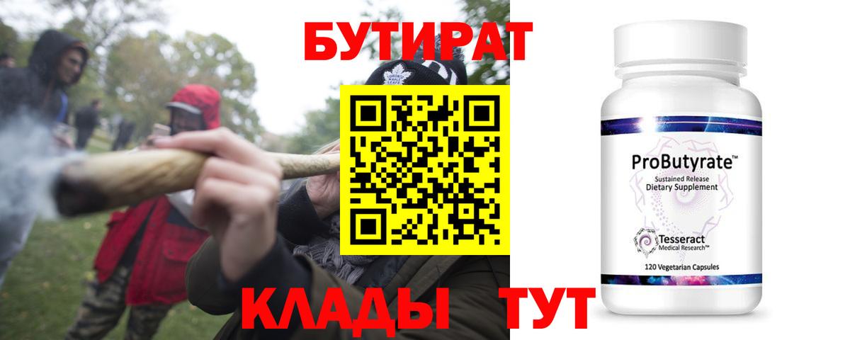 БУТИРАТ 1.4BDO Белая Калитва