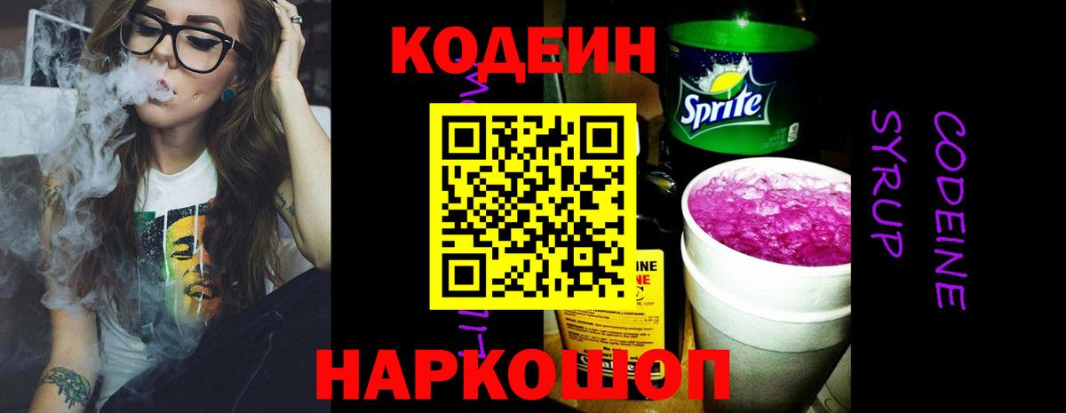 Codein Purple Drank  Вход с VPN  Codein напиток Lean (лин)  Белая Калитва 