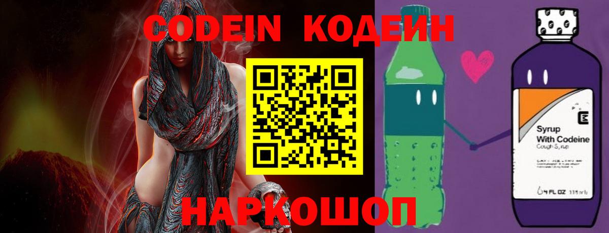 Кодеиновый сироп Lean Purple Drank Белая Калитва